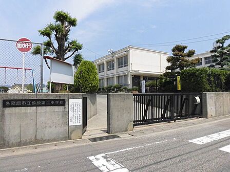 蘇原第二小学校まで約190m(徒歩約3分)