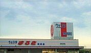 【周辺環境】ウェスタまるき神田店様まで約2kmです。 2000m