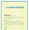 シロアリ防除に...