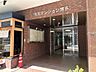 外観：【建物入口】マンション出入り口写真です。1階部分には飲食店が入っています。エントランスまでは平坦で段差もなく安心です。