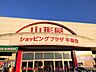 周辺：【周辺環境】山形屋ショッピングプラザ平和台店様まで約350ｍ（徒歩約5分、車で約1分）です。敷地内から直接いける通用口もございますので安心してご利用いただけます。