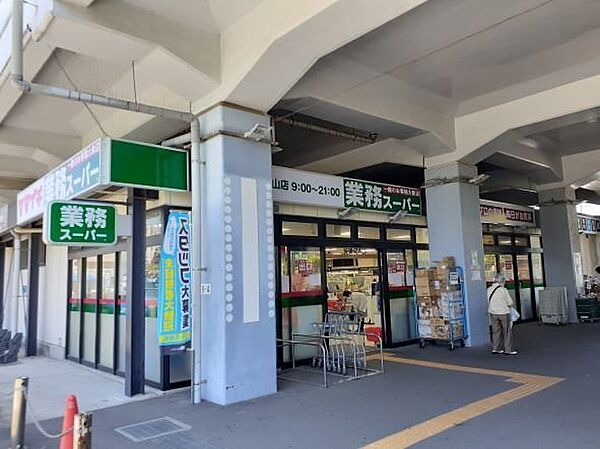 画像18:業務スーパー原木中山店まで560m