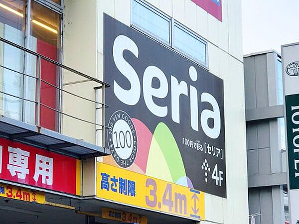 画像27:【スーパー】Seria(セリア) 西宮北口店まで719ｍ