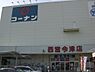 周辺：【ホームセンター】ホームセンターコーナン　西宮今津店まで1668ｍ