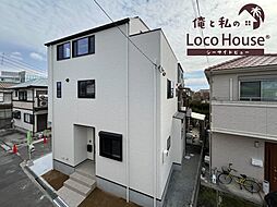 私のLoco　House　西明石シーサイドビュー藤江2期　新築戸建