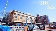 その他「慈恵病院まで2200m」