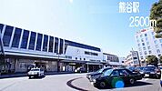 その他「熊谷駅まで2500m」