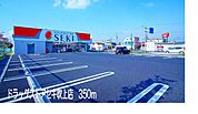 その他「ドラッグストアセキ吹上店まで350m」