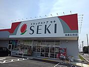 その他「ドラッグストアセキ鴻巣広田店まで850m」