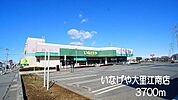 その他「いなげや大里江南店まで3700m」