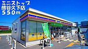 その他「ミニストップ熊谷久下店まで550m」