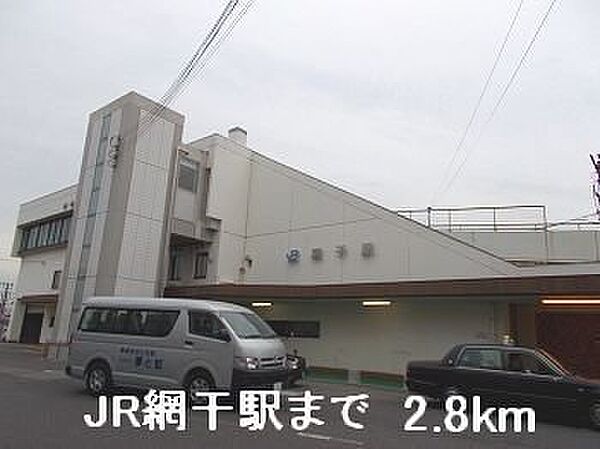 画像15:JR網干駅まで2800m