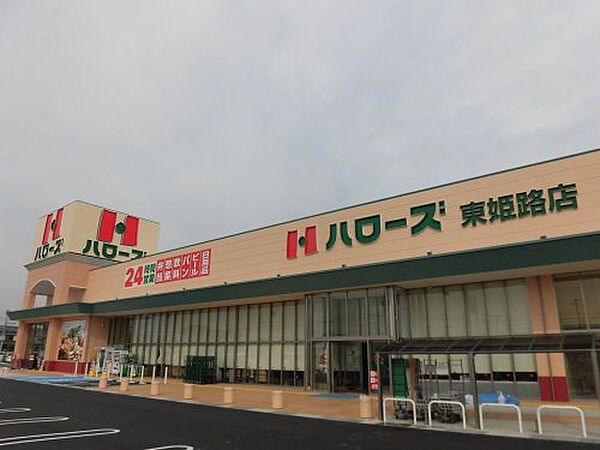 画像22:【スーパー】ハローズ 東姫路店まで573ｍ