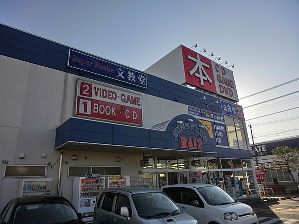 画像28:【書店】文教堂R412店まで575ｍ