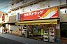 その他：ツルハドラッグ品川店