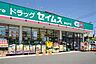 周辺：ドラッグセイムス 北松戸店（494m）