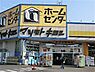 周辺：マツモトキヨシホームセンター二ツ木店（698m）