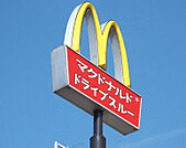 マクドナルド 西白井店（280m）