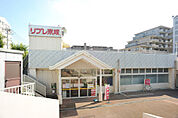 リブレ京成三矢小台店（553m）