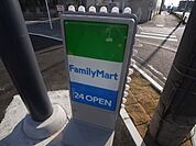 ファミリーマート 松戸幸谷店（480m）