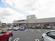 ケーヨーデイツー みのり台店（1070m）