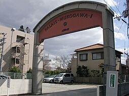 物件画像 パレ武庫川パートII