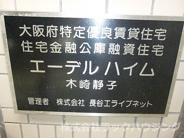 エーデルハイム ｜大阪府守口市橋波東之町1丁目(賃貸マンション2DK・1階・50.40㎡)の写真 その20