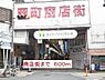 周辺：商店街まで600m