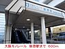 周辺：大阪モノレール　柴原駅まで600m