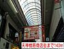 周辺：天神橋筋商店街まで140m