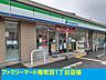 周辺：ファミリーマート様まで170m