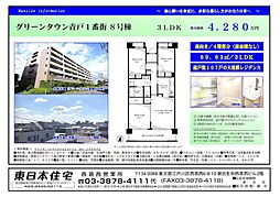 物件画像 グリーンタウン青戸一番街　8号棟