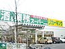 周辺：業務スーパー 徒歩25分。スーパー 1990m