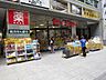 周辺：ヘルスケアセイジョー府中けやき通り店 562m