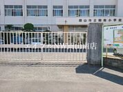 岡山市立岡南小学校 1647m