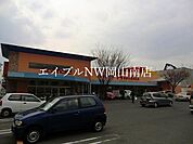 山陽マルナカ芳田店 1408m