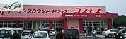 ディスカウントドラッグコスモス荘内店 82m