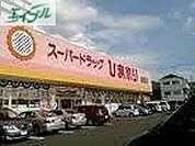 スーパードラッグひまわり泉田店 215m
