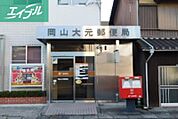 岡山大元郵便局 703m