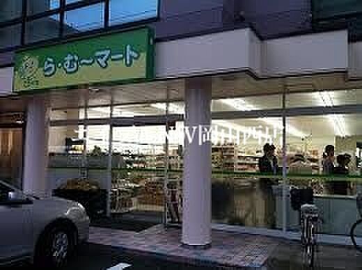 画像23:ら・む〜マート岡山野田店 681m