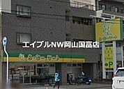 ら・む〜マート岡山大和町店 1429m