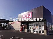 ディスカウントドラッグコスモス高島店 735m