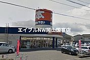 ブックオフ東岡山店 1497m