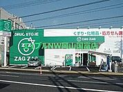 ザグザグ門田屋敷南店 1784m