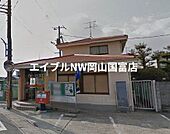 岡山乙多見郵便局 138m