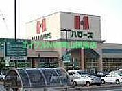 ハローズ瀬戸店 439m
