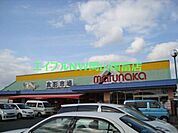マルナカ八幡店 558m