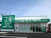 ザグザグ雄町店 1459m