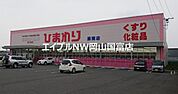 スーパードラッグひまわりサプラス操南店 299m