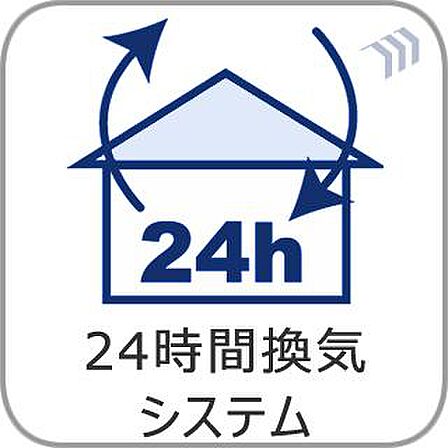 綺麗な家を実現するための設備。常に綺麗な空気を循環することで、お家の中を新鮮な環境にしてくれます。クリーンな空気が家族の健康を守り、毎日の暮らしに上の心地よさと安心感をプラスする先進のシステムです。